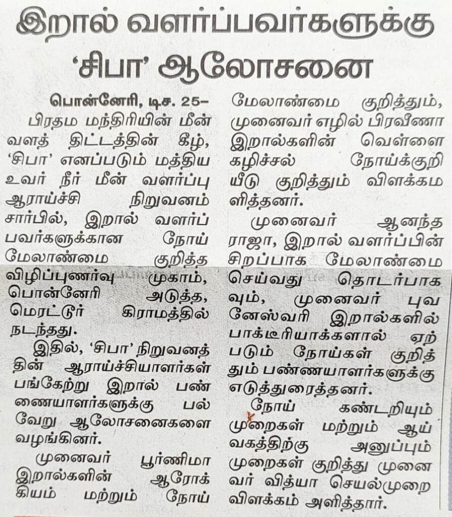 Dinamalar-Tiruvallur edition, 25 December 2022