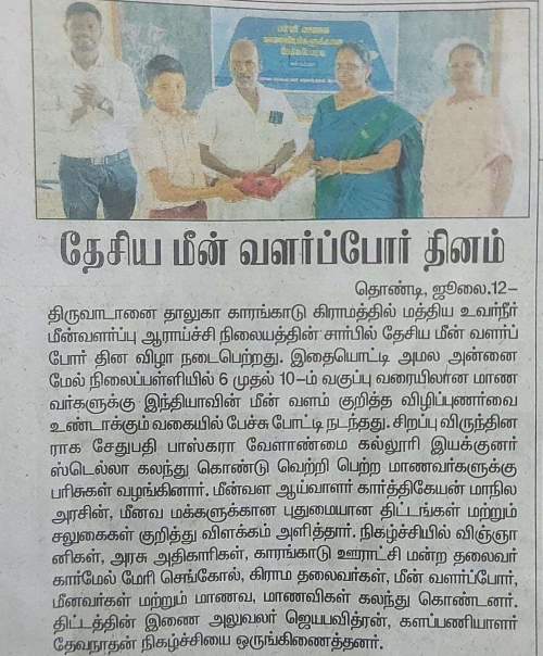 Dinathanthi, 12 July 2023