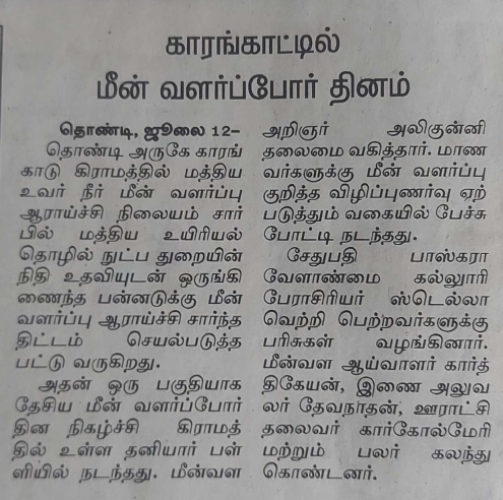 Dinamalar, 12 July 2023