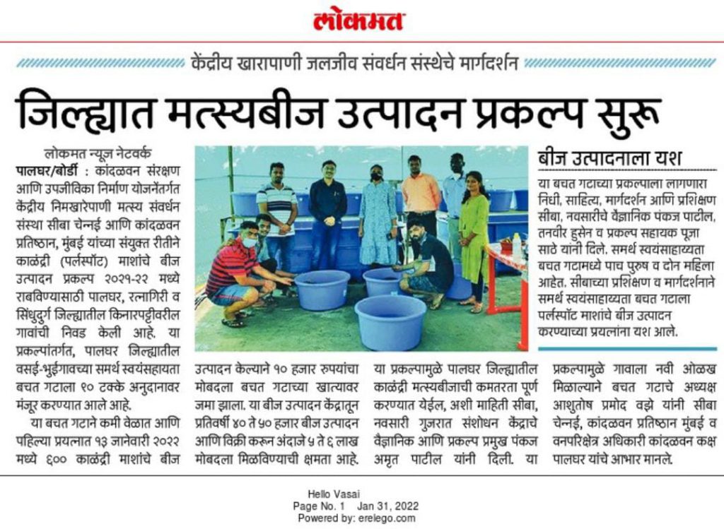 Lokmat, 31 Jan 2022