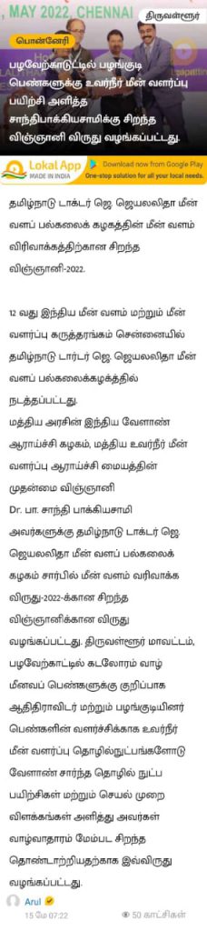 Ponneri News(Lokal App), 15 May 2022