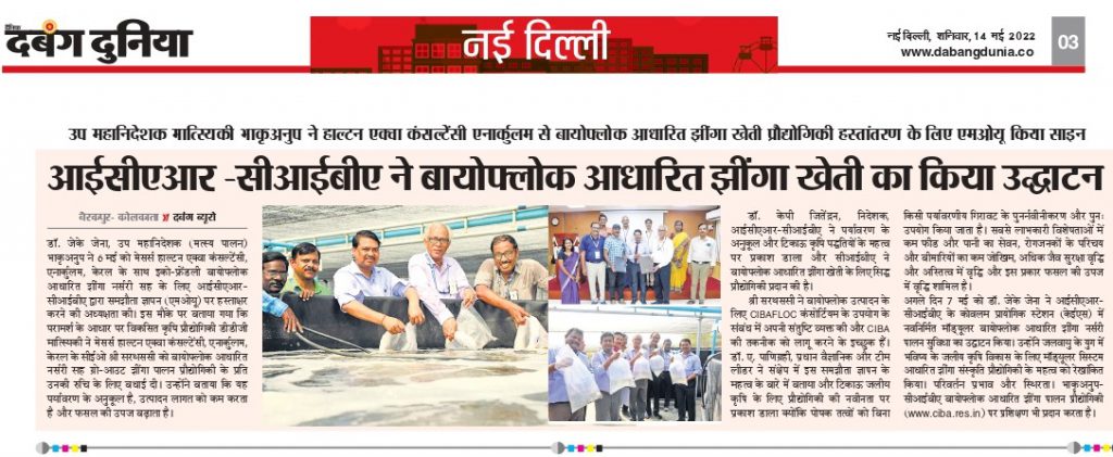 Dainik Dabang Dunia, 14 May 2022