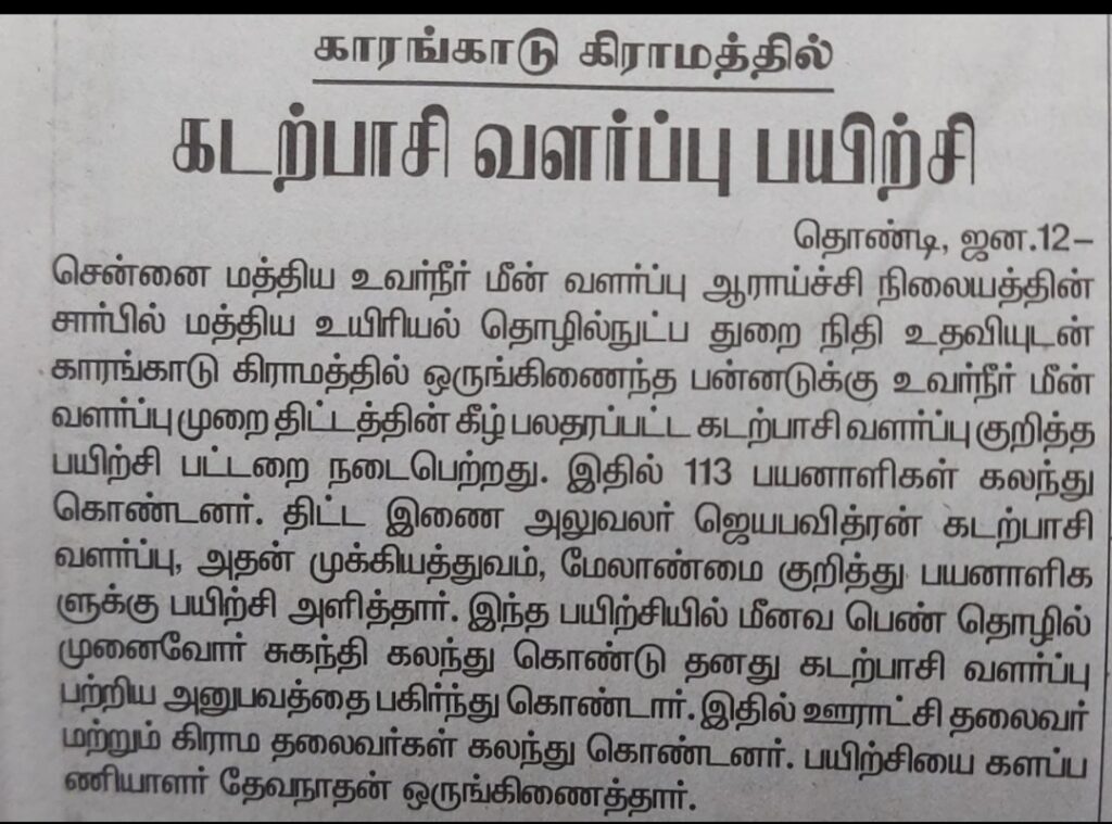 Dinathanthi, 12 January 2023