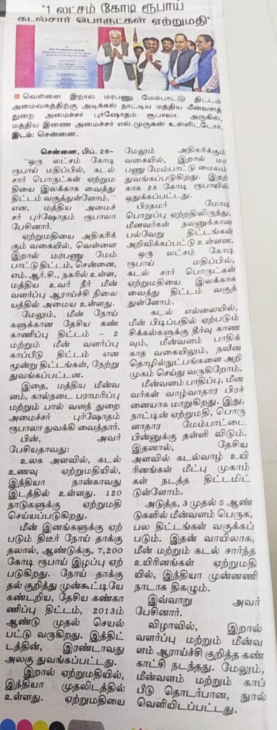 Dinamalar, 28 February 2023
