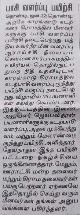 Dinakaran, 12 January 2023