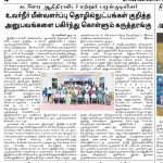 Ullatchi Saral (Tamil newspaper) 8th Aug 2026